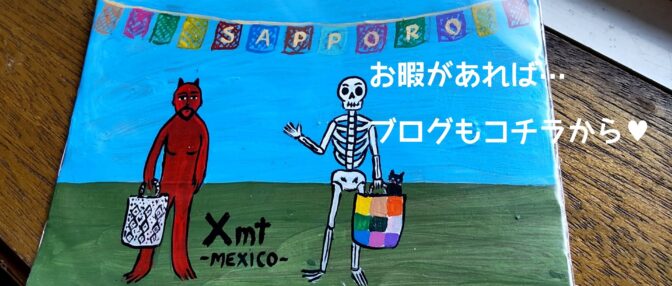 メルカドバッグとメキシコ雑貨のお店 | Xm.t